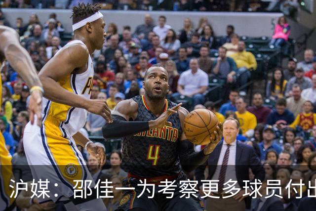 沪媒：邵佳一为考察更多球员付出代价，国足有不少问题需解决