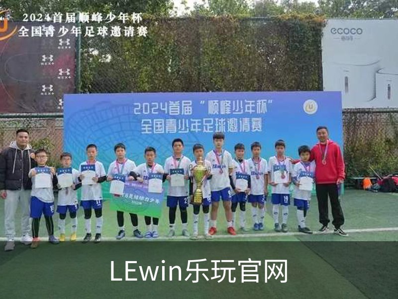 LEwin乐玩官网品牌故事